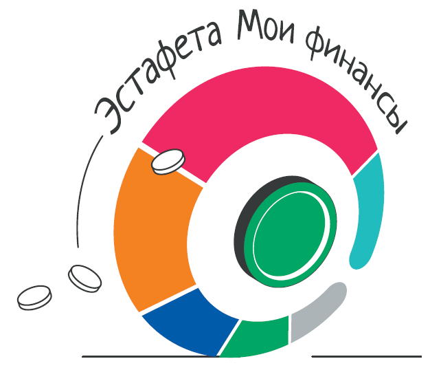 Всероссийская просветительская эстафета "Мои финансы".