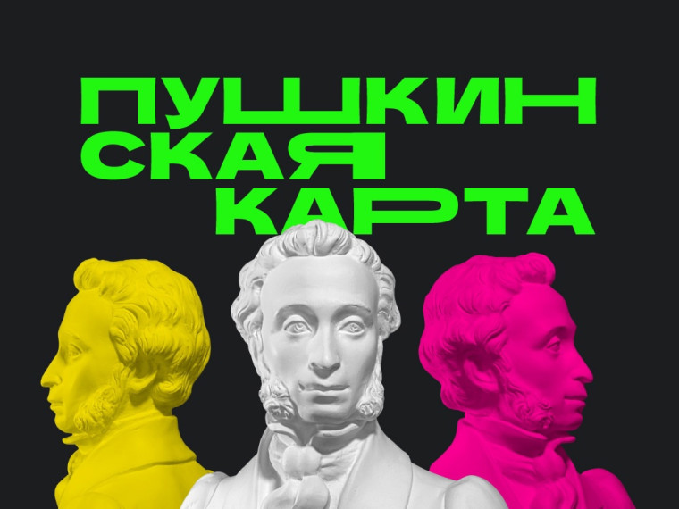 Пушкинская карта в Красноярском крае.