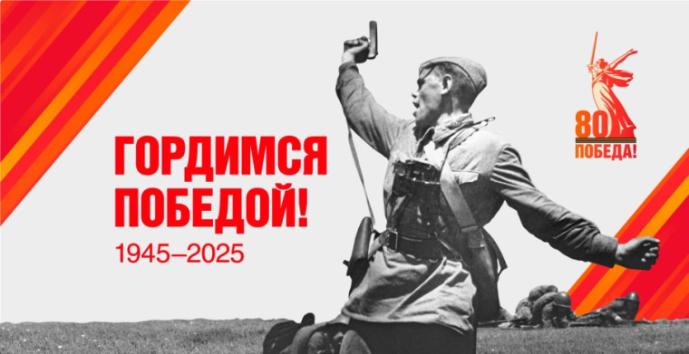 80-я годовщина победы в Великой отечественной войне 1941-1945 годов.
