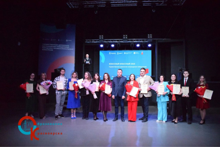 Городской профессиональный конкурс Классный классный-2025.
