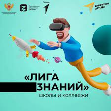 7 из 20 - мы в ТОПе региона в Лиге Знаний!.