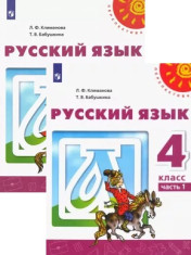Русский язык. 4 класс. Учебник. В 2-х частях. ФГОС