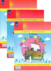 Математика. 4 класс. Учебное пособие. В 3-х частях. ФГОС